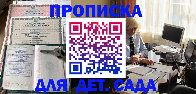 купить прописку в Немане