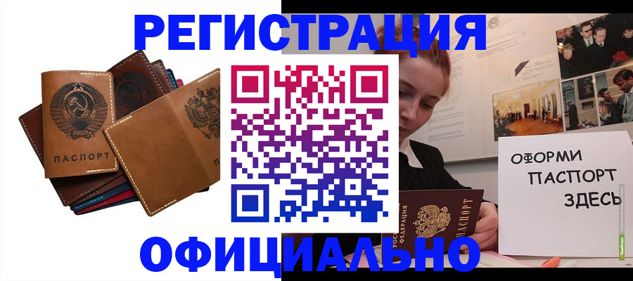 прописка штамп в Немане